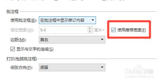 word批注框如何设置使用推荐宽度