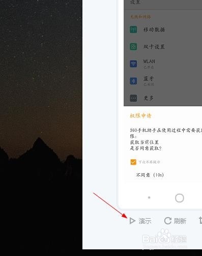 怎么应用360手机助手实现手机投屏电脑操作