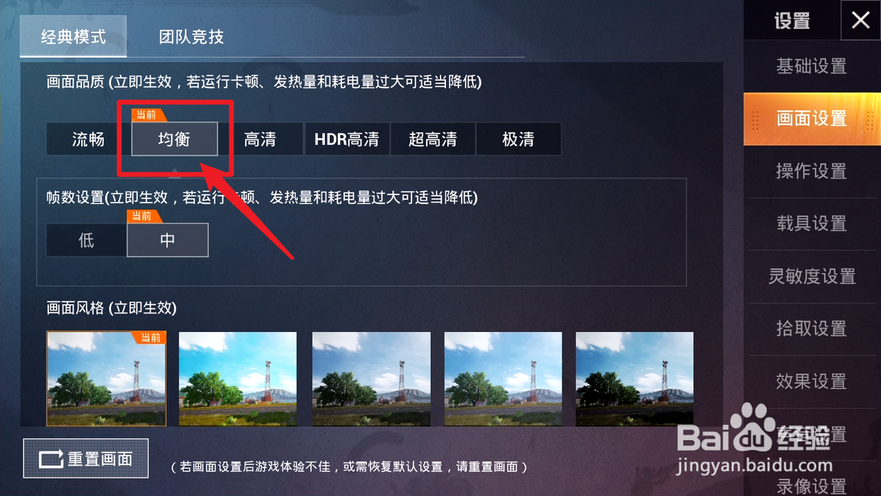 和平精英四圣觉醒画质怎么调最好