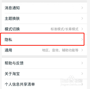 淘宝在线状态怎么开启