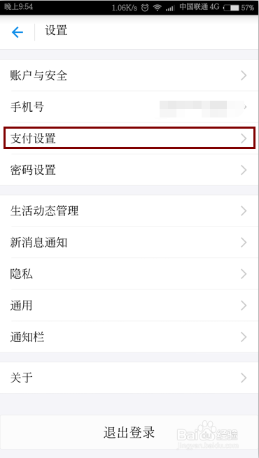 如何将余额宝设为默认支付方式