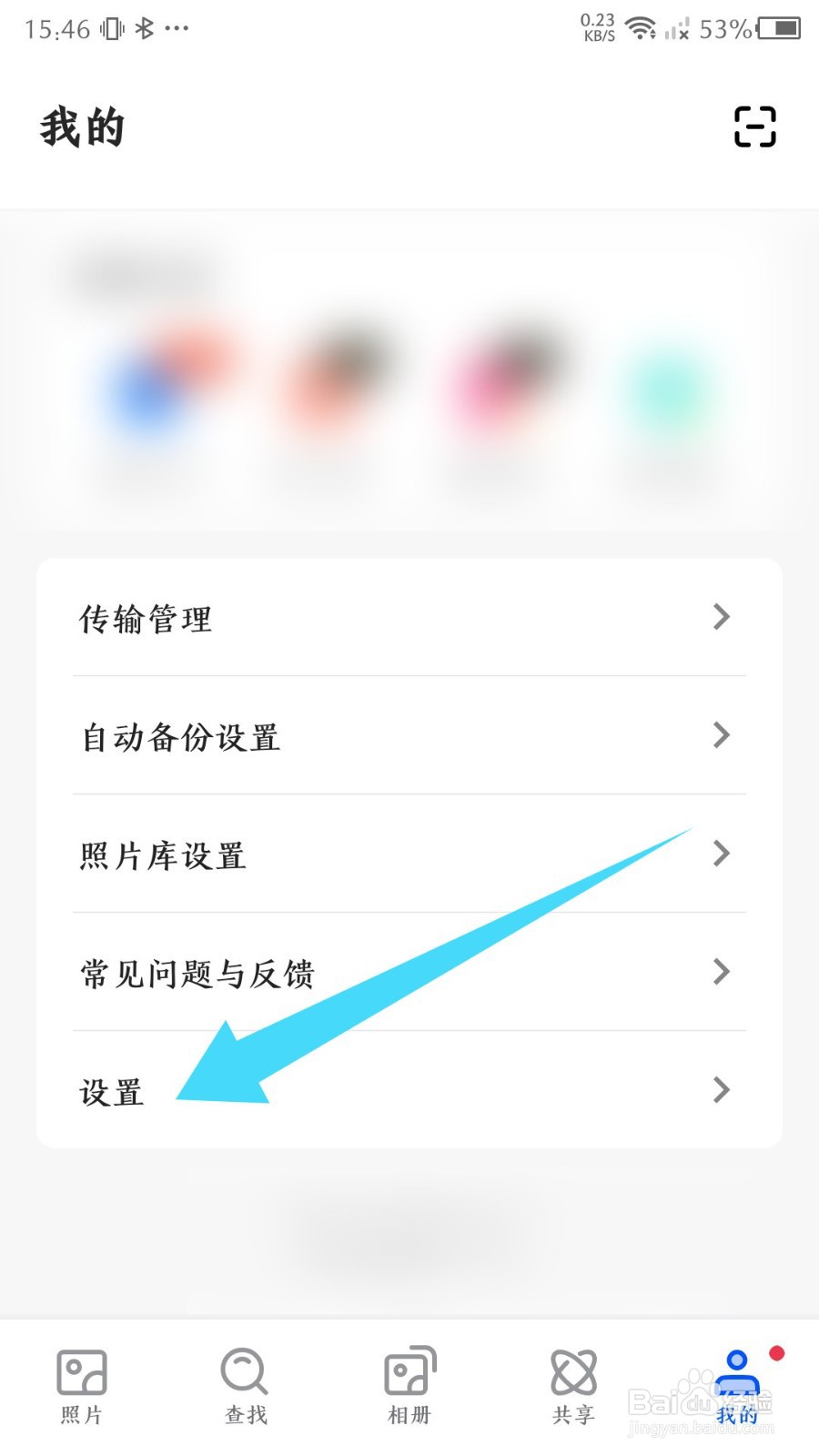 《时光相册》怎么查看同步状态