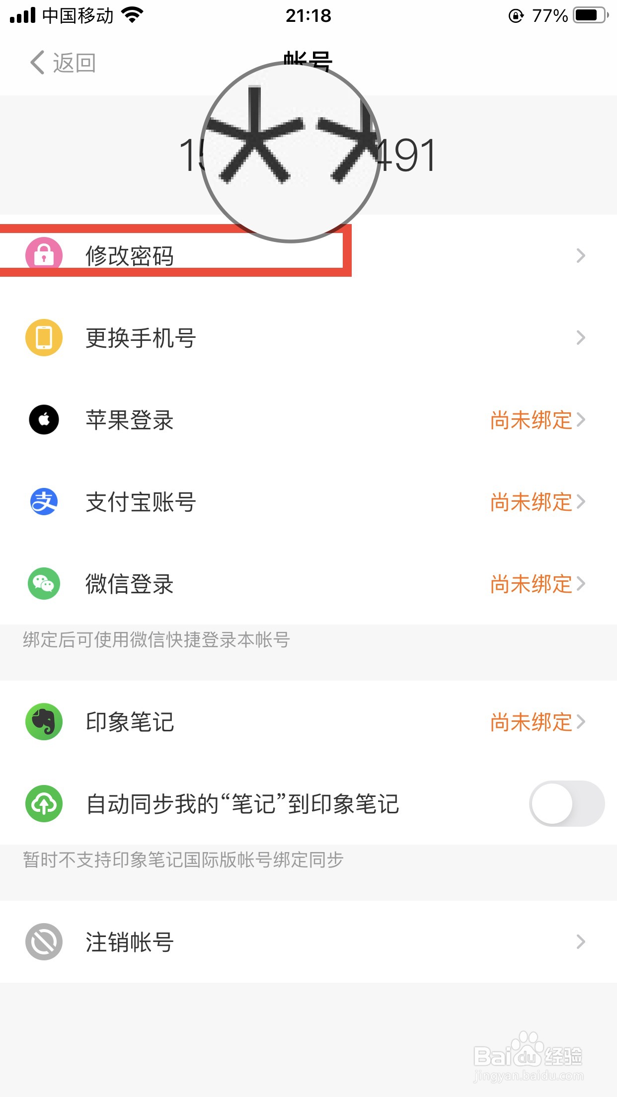 得到软件如何修改密码?