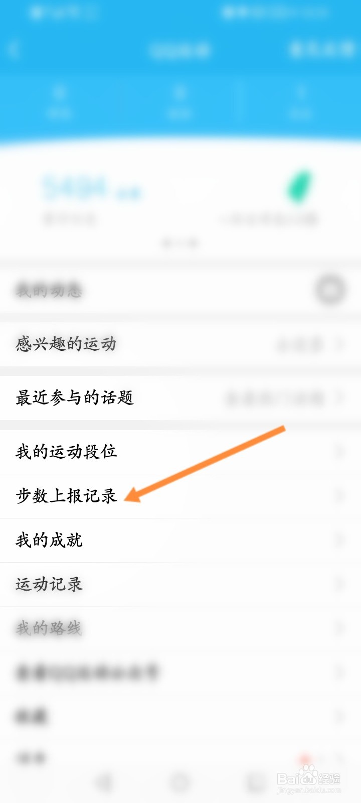 QQ运动怎么查看上报步数记录
