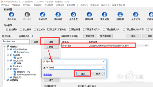 怎么设置共享文件的访问权限