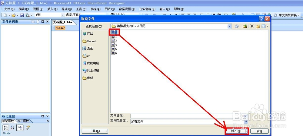 FrontPage技巧：[7]如何在网页上添加日历