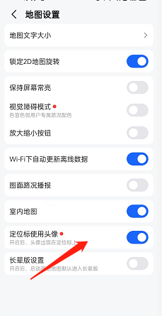 高德地图怎么开启定位标使用头像