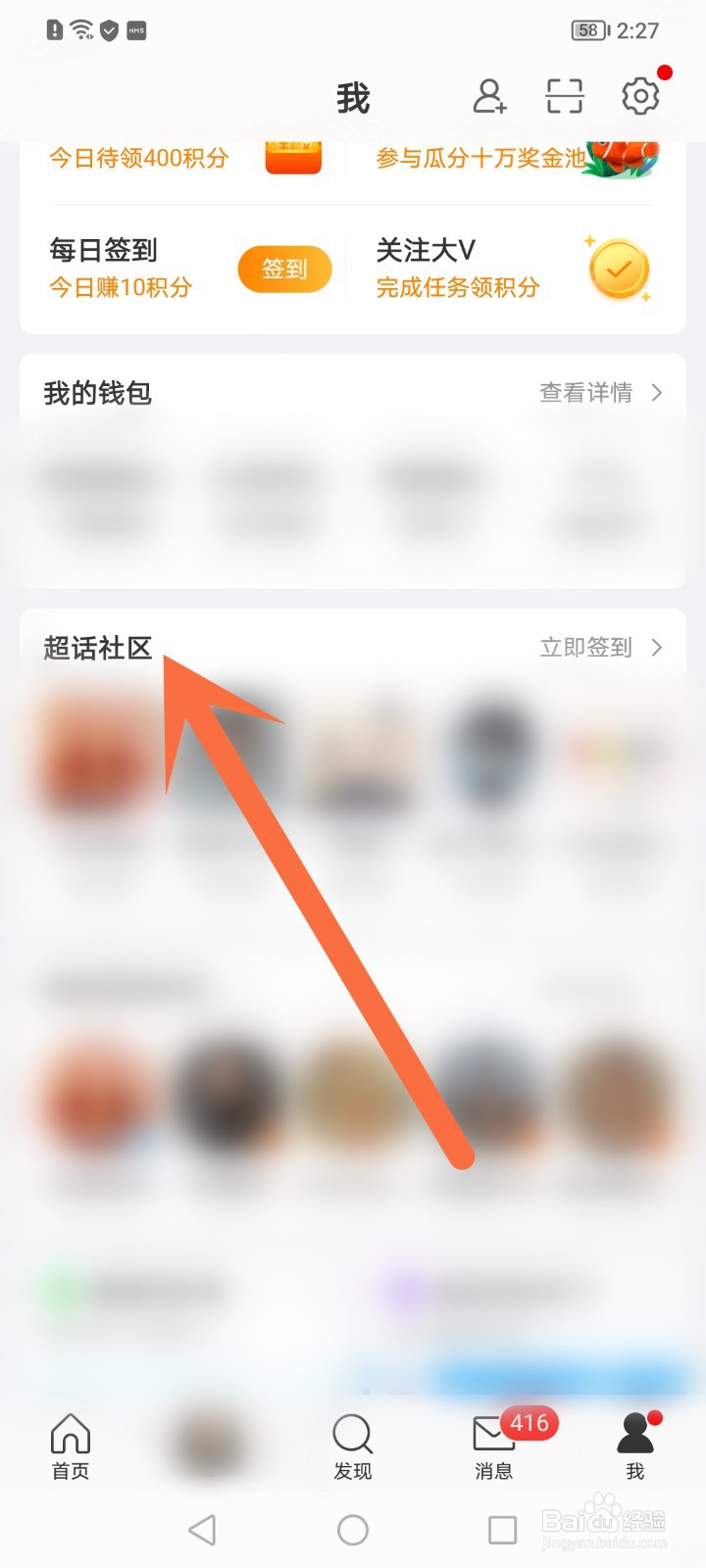 微博怎么取消关注超话