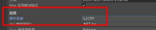 unity脚本后端如何配置为IL2CPP