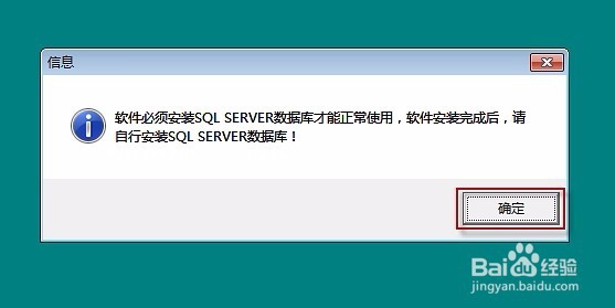 win10管家婆安装教程