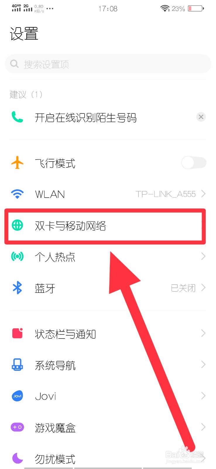 vivo手机双卡设置怎么找不到