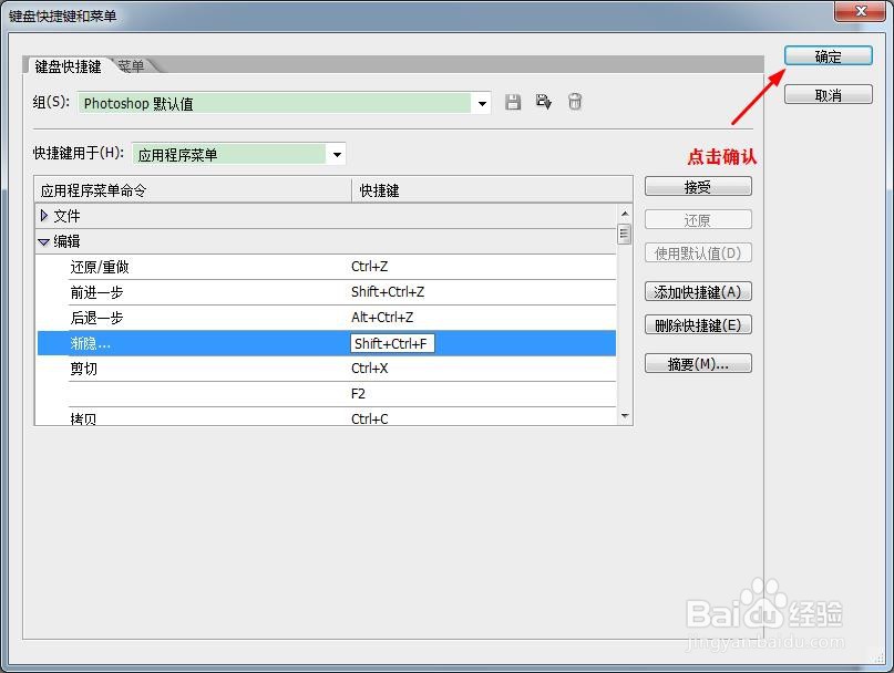 photoshop中如何修改快捷键