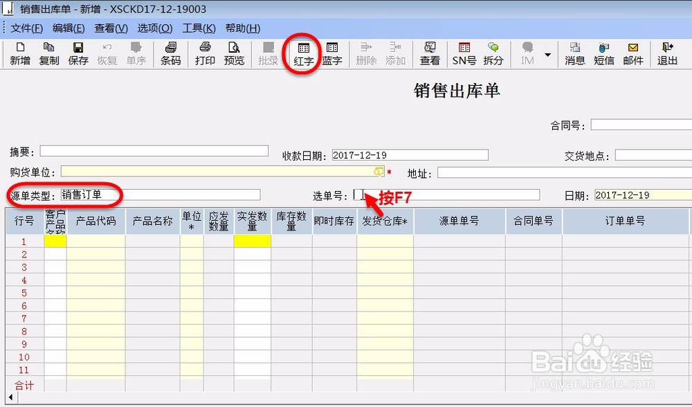 如何通过业务流程控制销售出库生成