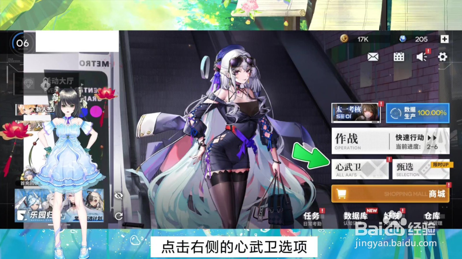 行界心武卫的技能等级怎么提升