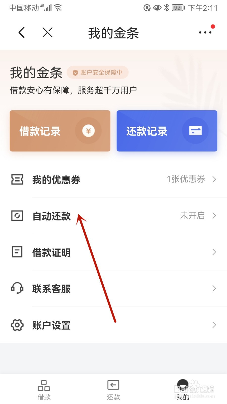 京东金条怎样设置自动还款
