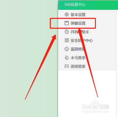 360卫士如何关掉空闲提醒