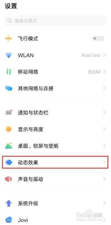 vivox60指纹识别动画设置教程