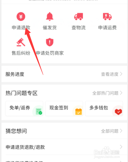 拼多多的申请退款在哪里操作