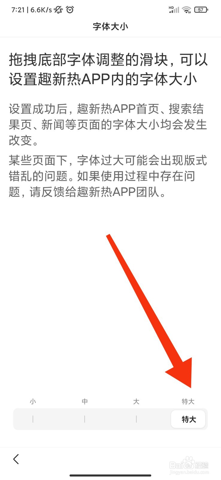 趣新热怎么调节字体大小？