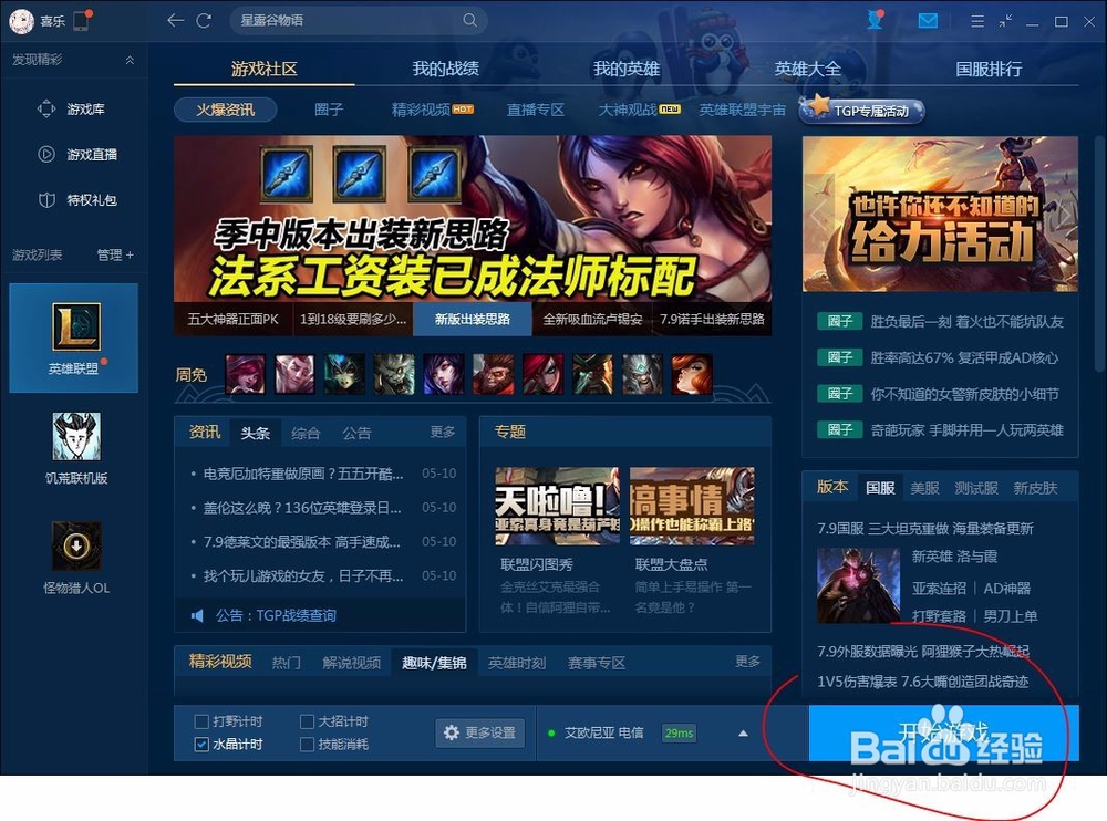 如何使用TGA实现英雄联盟LOL游戏网速加速