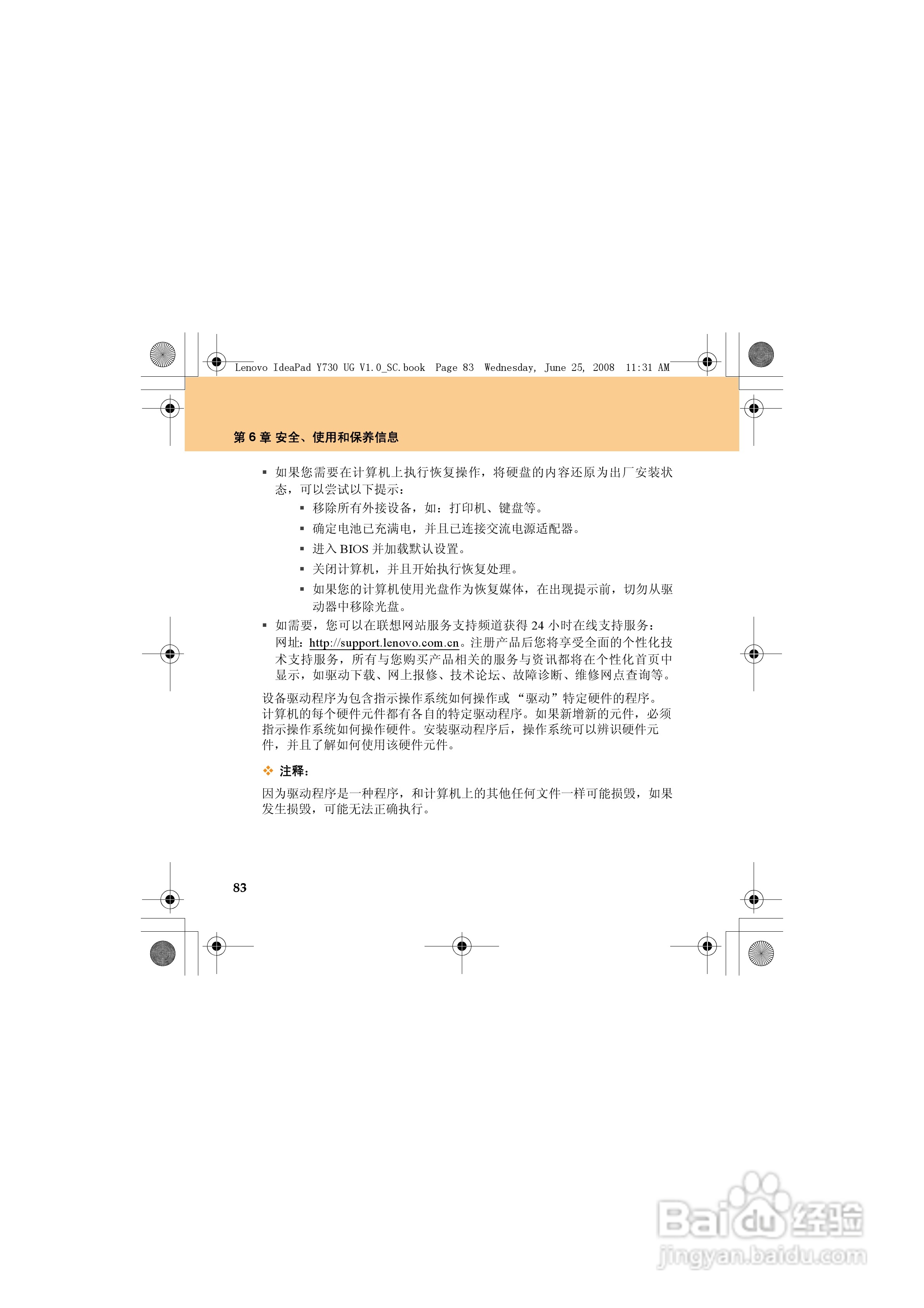 联想IdeaPad Y730笔记本电脑使用说明书:[10]