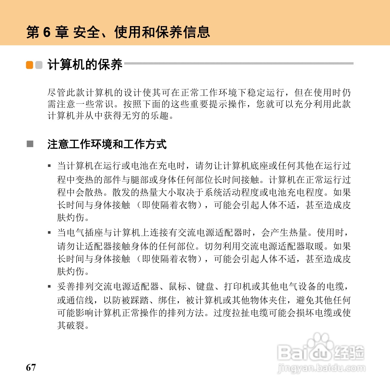 联想昭阳K12笔记本电脑使用说明书:[9]