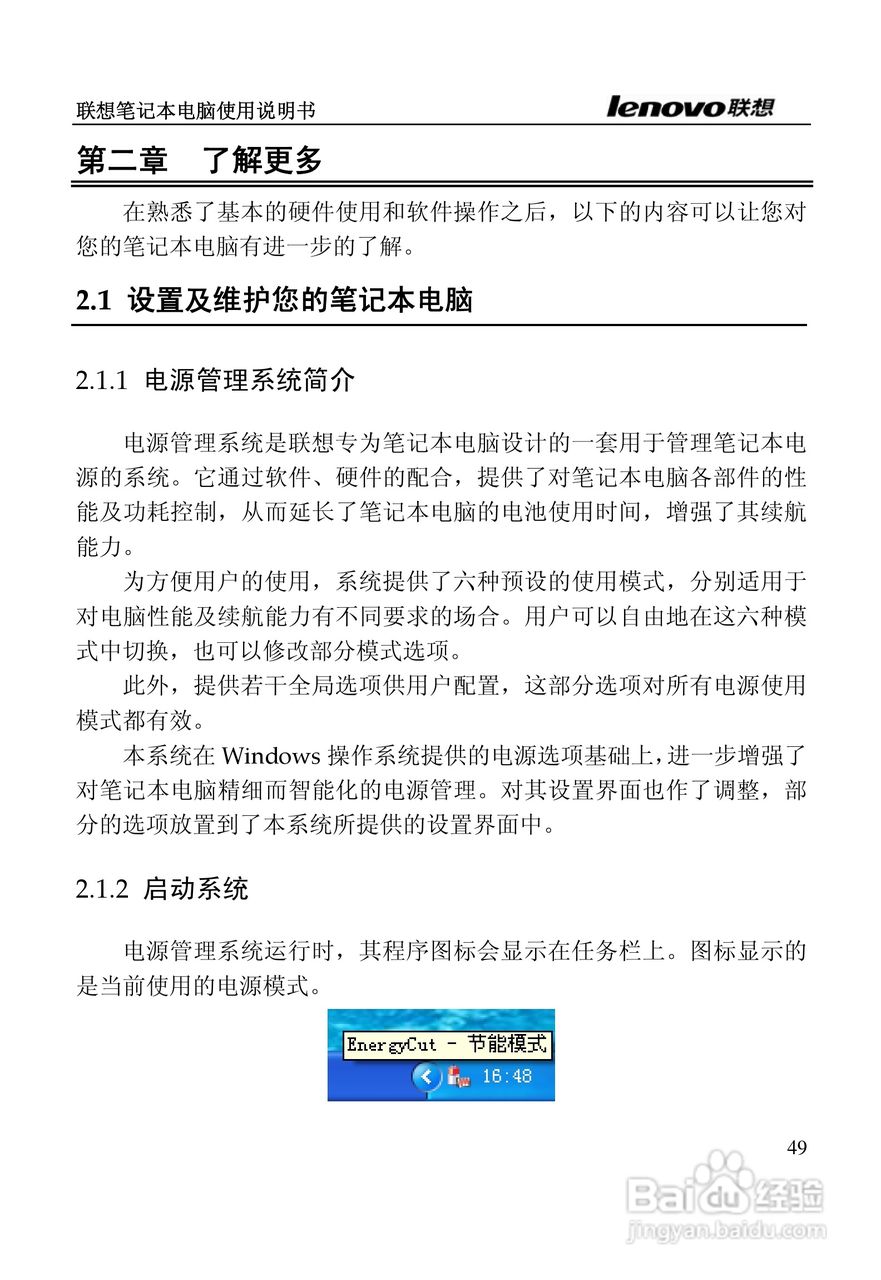 联想天逸F50A2笔记本电脑使用说明书:[5]