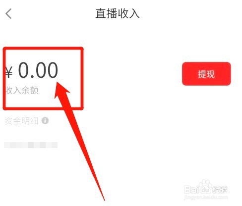 西瓜视频如何里查看直播收入