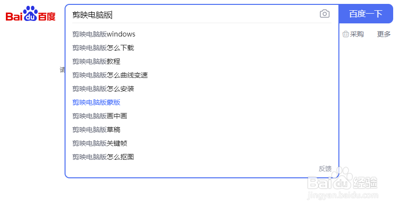 如何下载安装电脑版本剪映