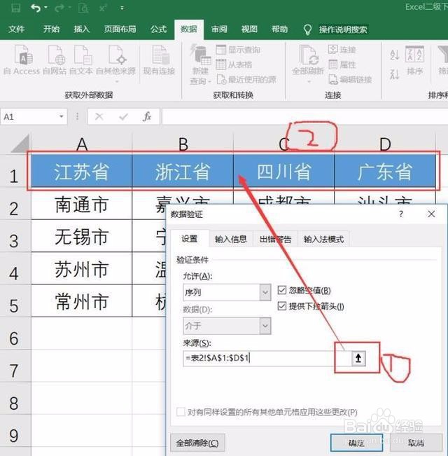 Excel二级下拉菜单设置