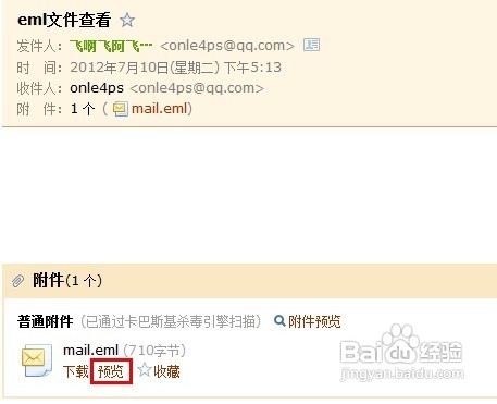 eml文件怎么打开