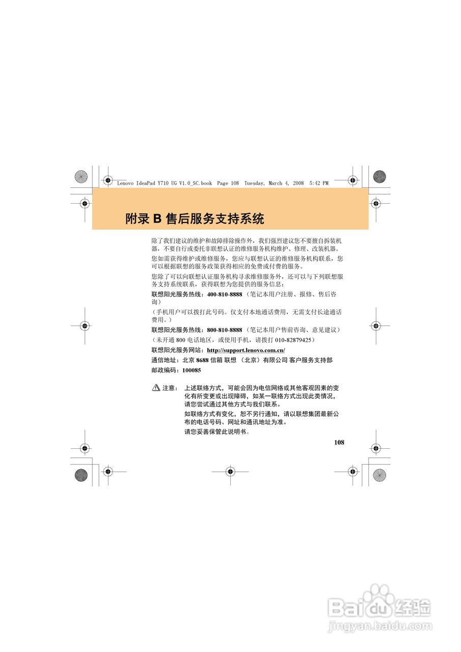联想IdeaPad Y710笔记本电脑使用说明书:[13]