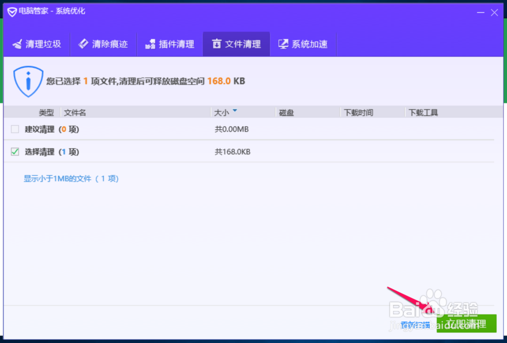 Windows10系统盘快速瘦身的方法