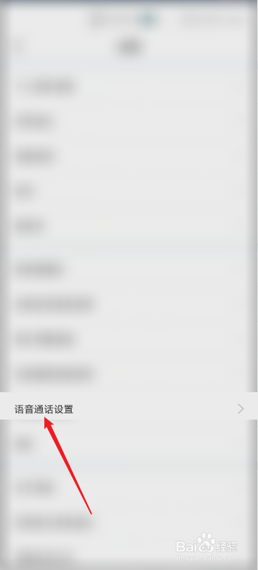 闲鱼怎么设置语音通话