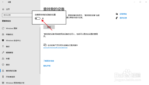 win10怎样关闭查找设备