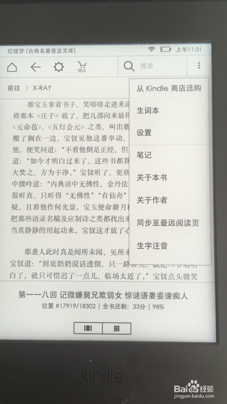(今夜不孤独)kindle阅读器的使用体验