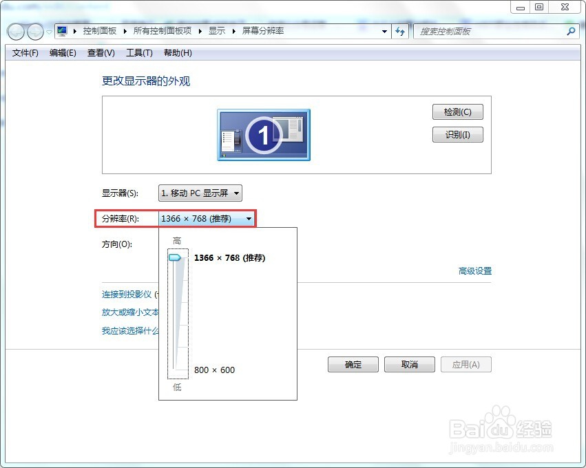 win7系统如何调整分辨率
