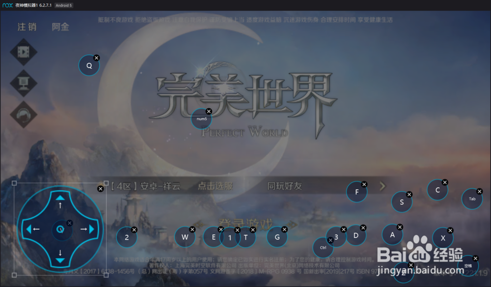 完美世界手游电脑按键怎么设置?完美手游攻略