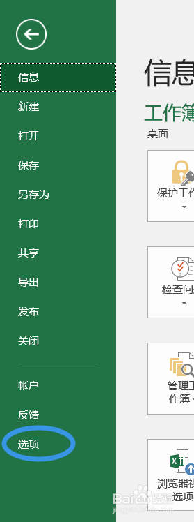 如何设置excel 2016新建工作簿的默认字体