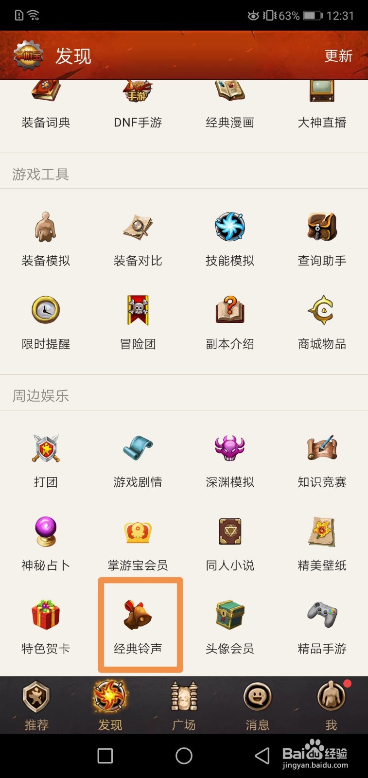 dnf经典铃声在哪里怎么用手机下载