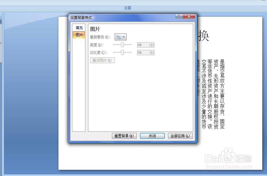 PPT中如何更改文件的背景颜色