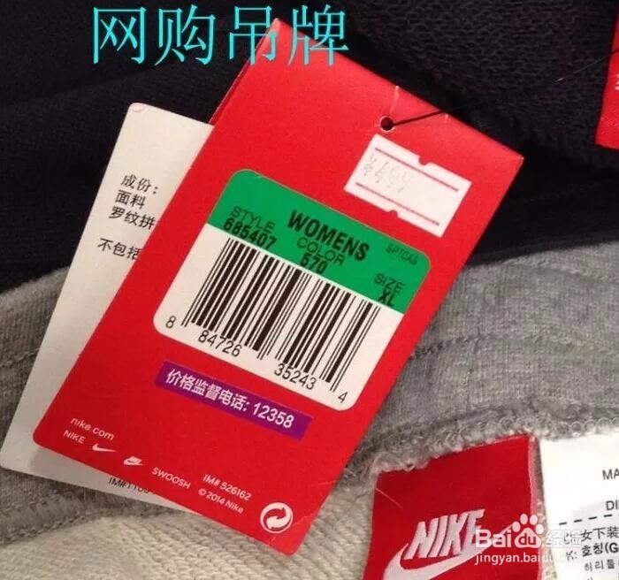 如何分辨耐克足球裤真假