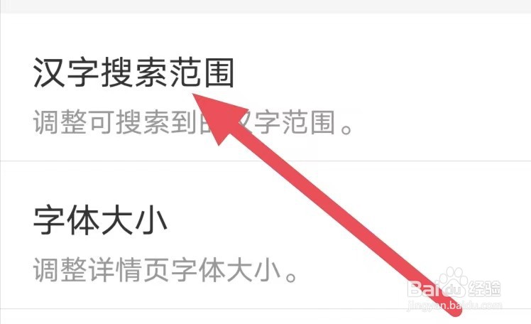 快快查汉语字典如何设置汉字搜索范围