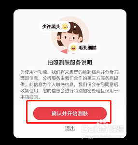 小红书到哪测肤质