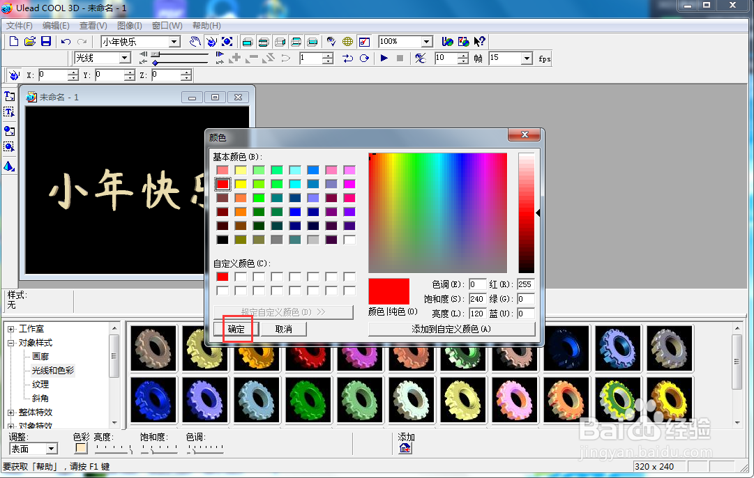 如何在ulead cool 3d给文字添加红色缩放特效