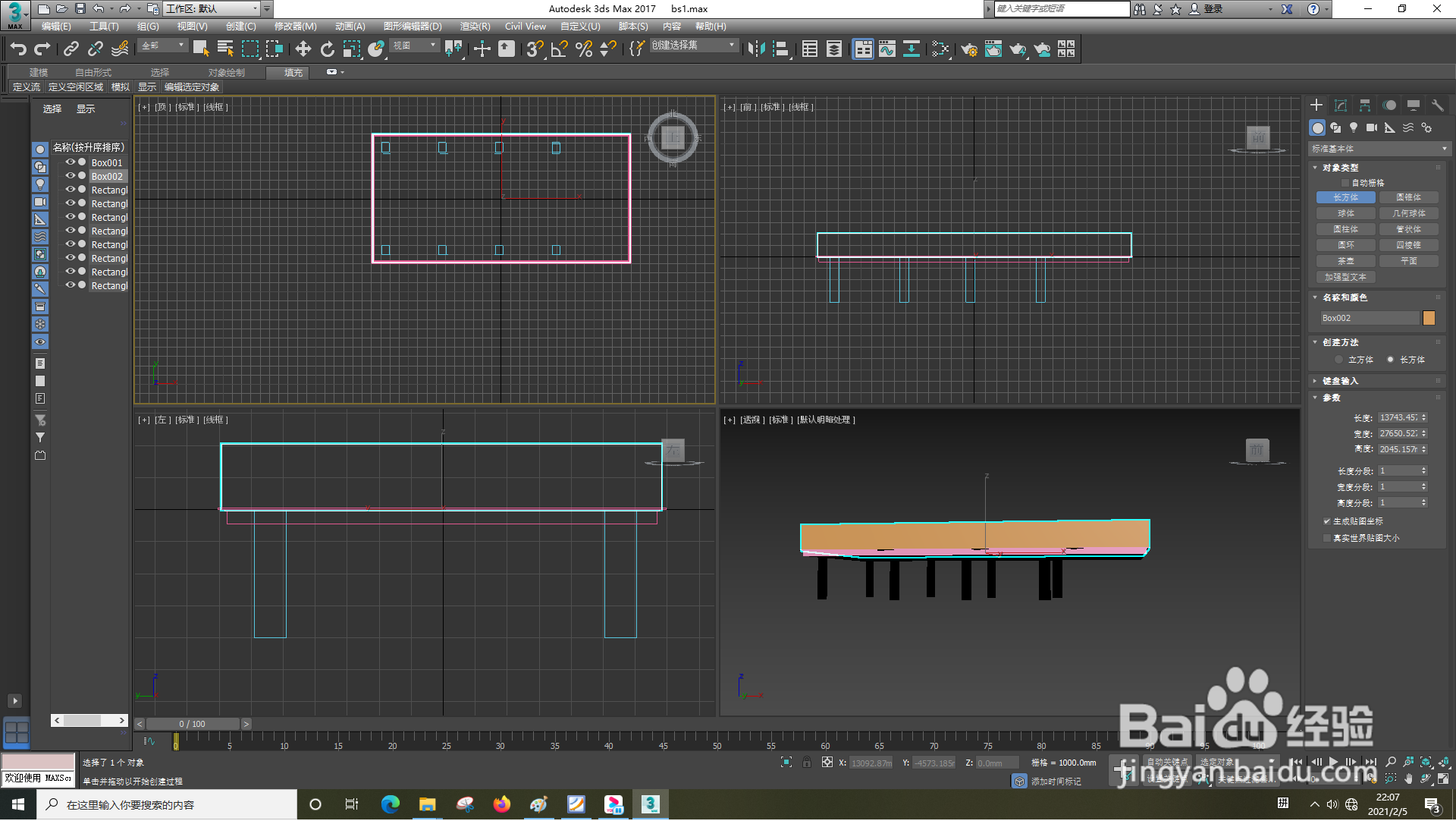 3dsMax怎样绘制长方体