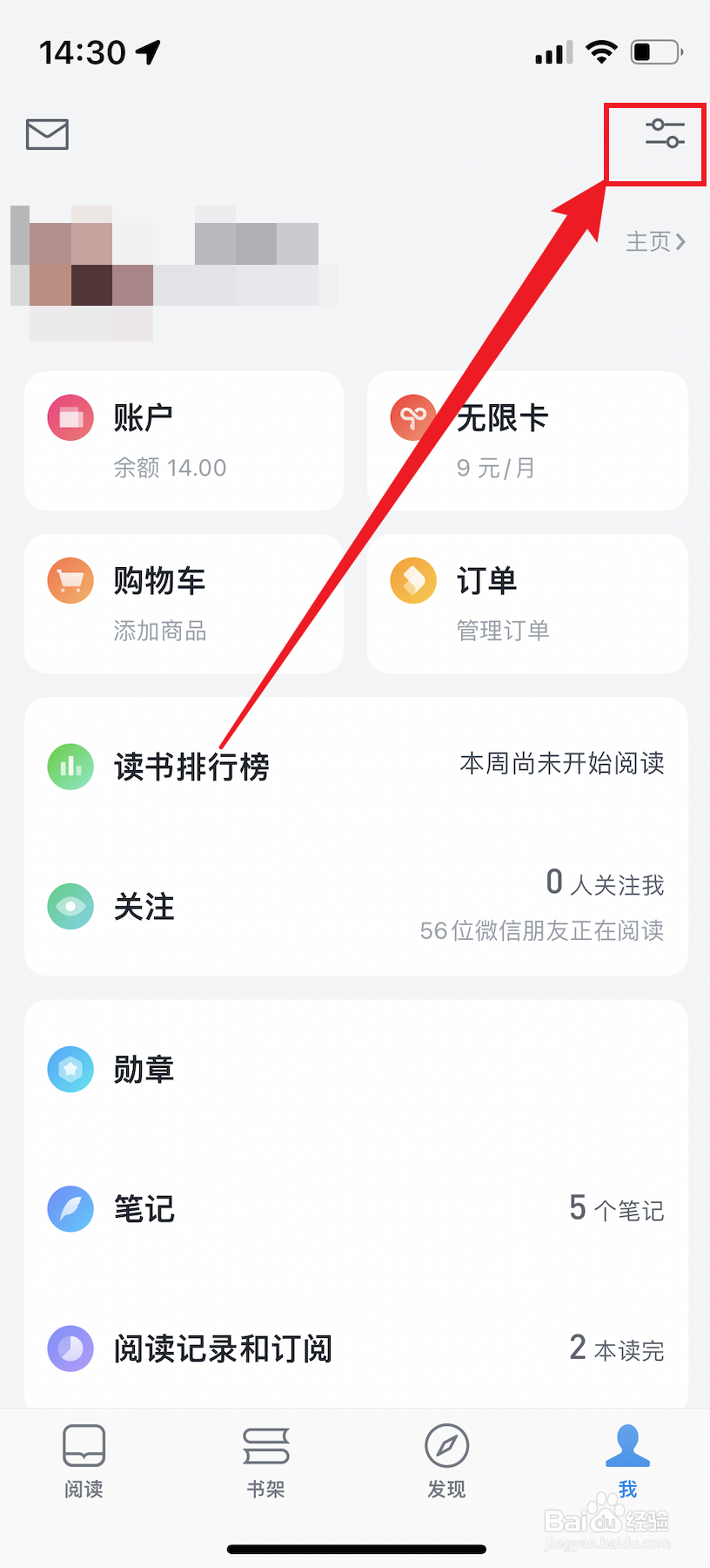 微信读书如何横屏阅读
