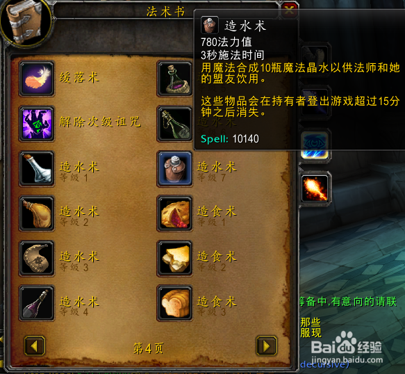 魔兽世界法师大水任务（7级造水术）怎么做