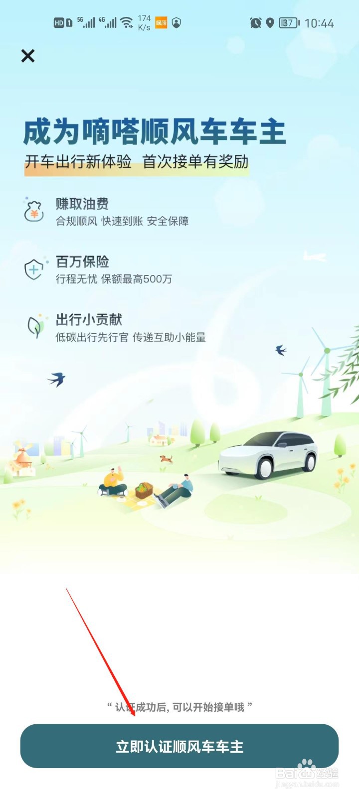 嘀嗒出行app怎么认证车主