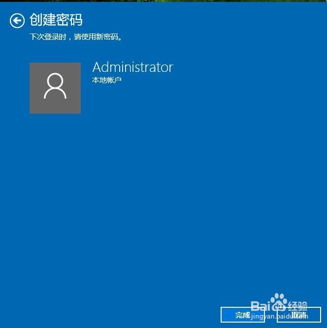 win10如何设置开机密码